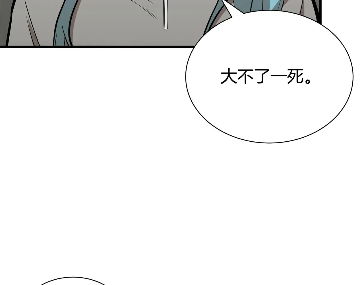 第138话 变种蚊 第58页