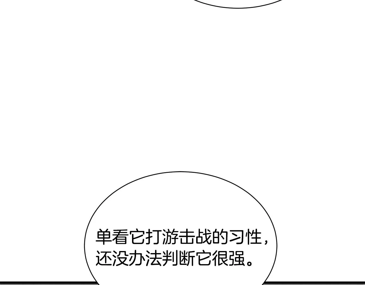 第138话 变种蚊 第64页