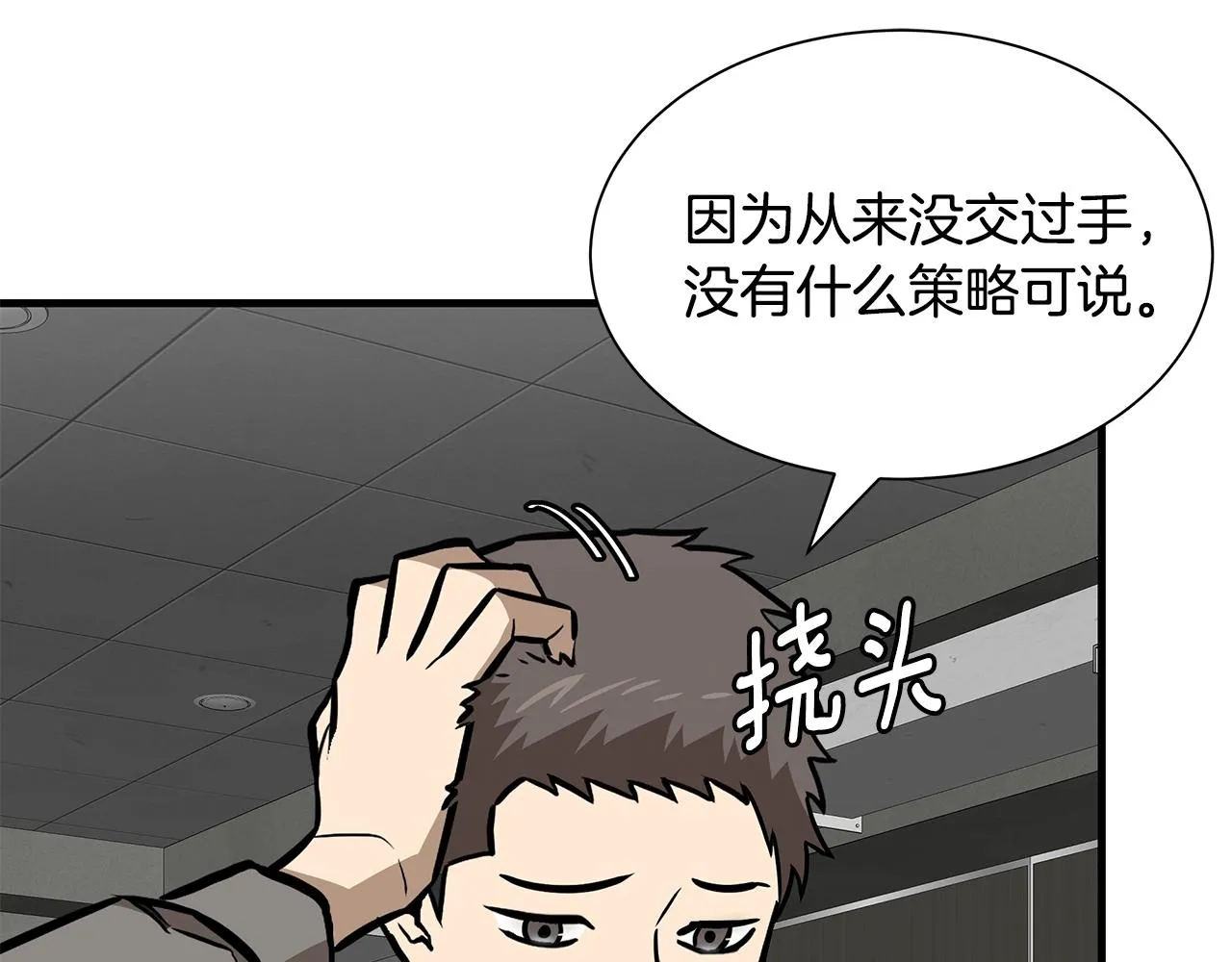 第138话 变种蚊 第67页