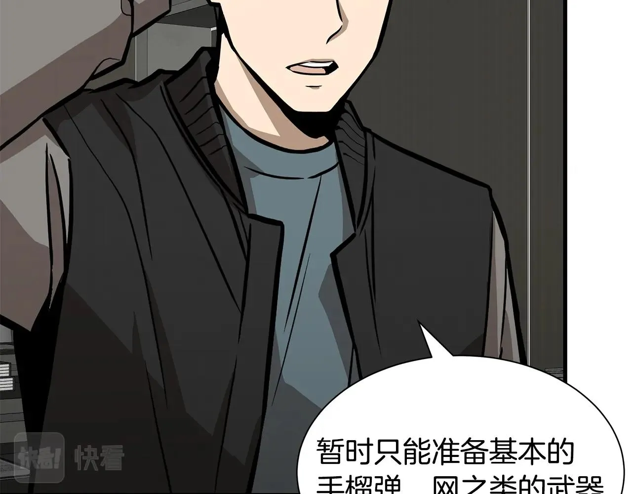 第138话 变种蚊 第68页