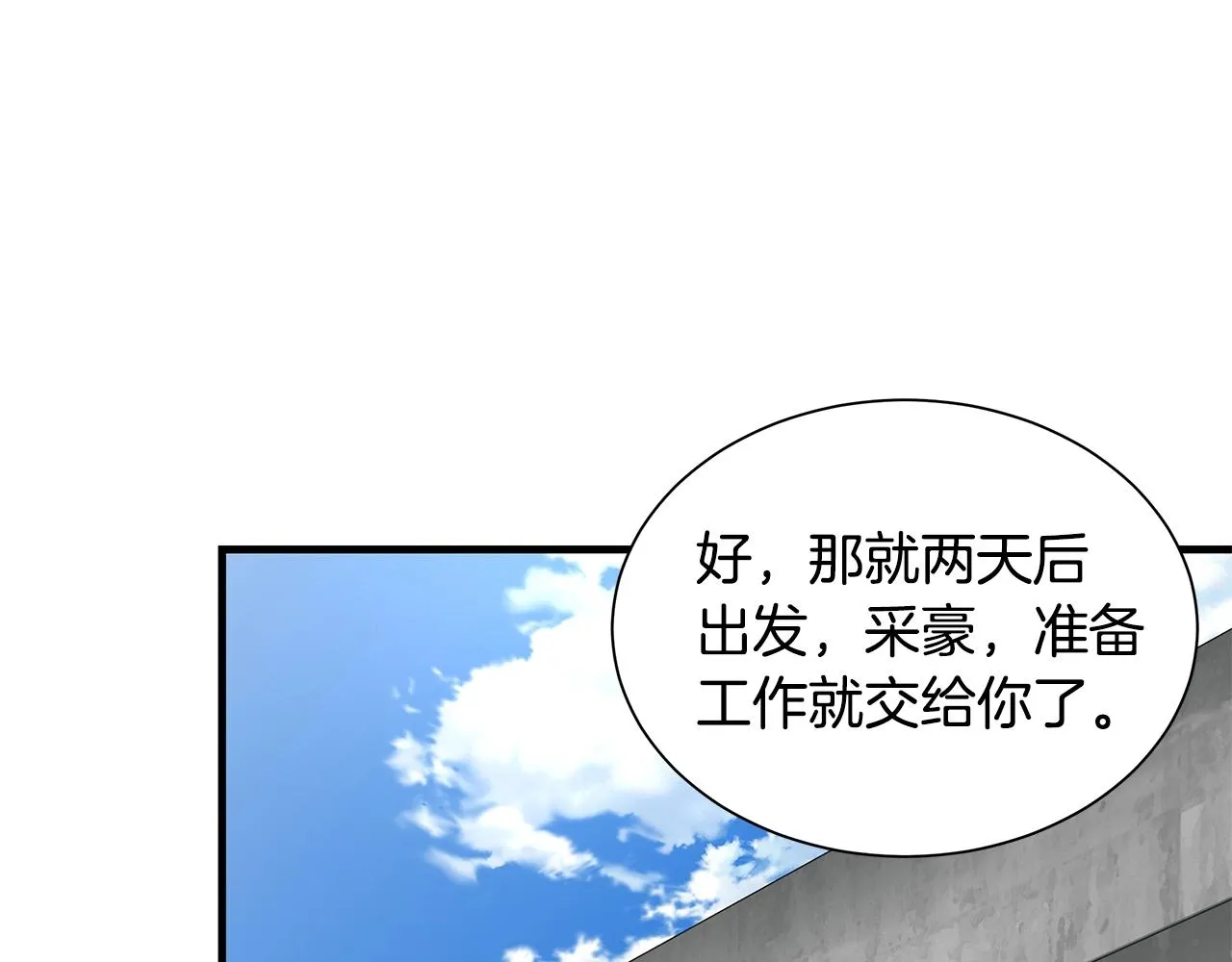 第138话 变种蚊 第75页