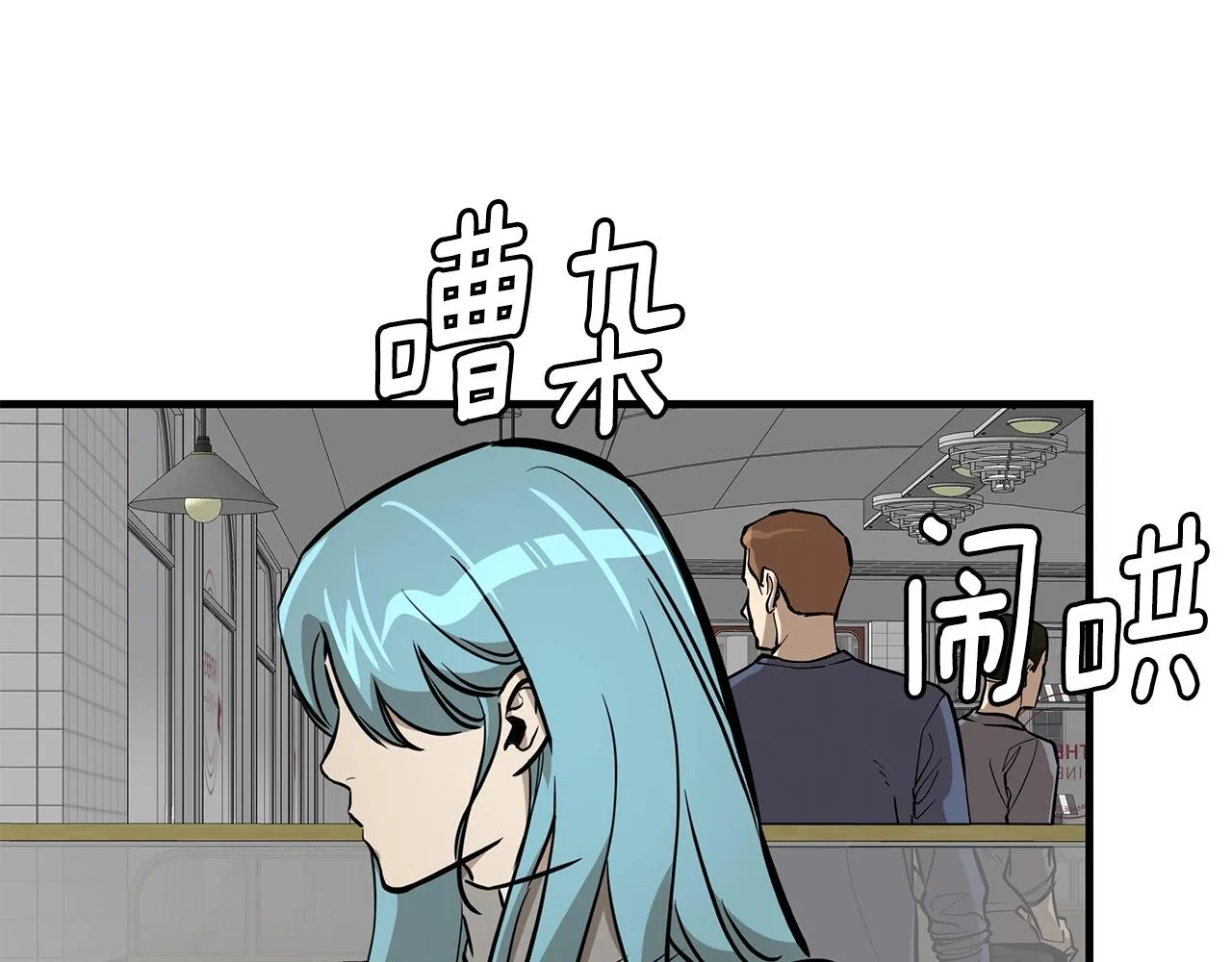 第138话 变种蚊 第80页