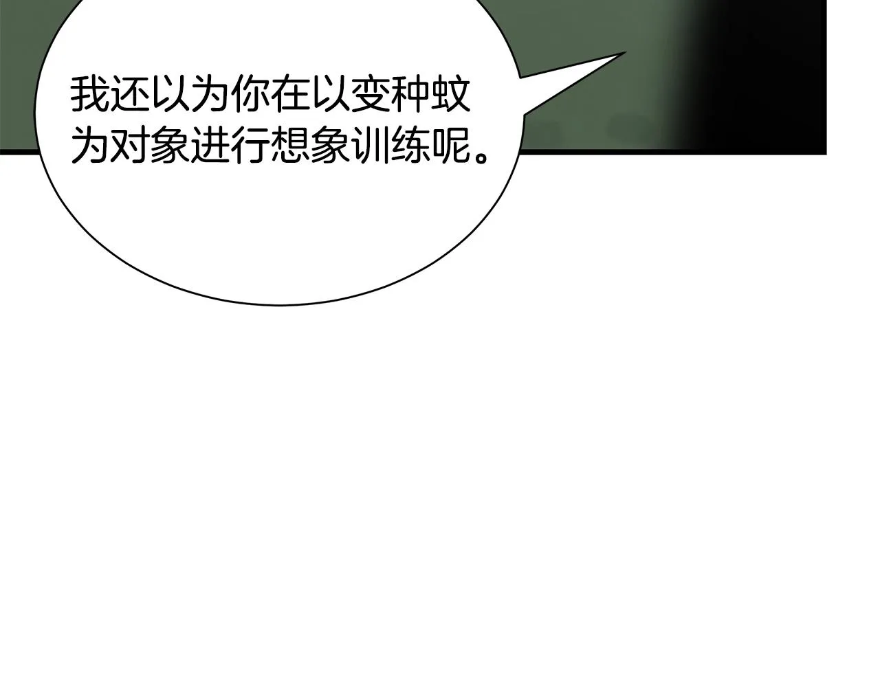 第138话 变种蚊 第89页