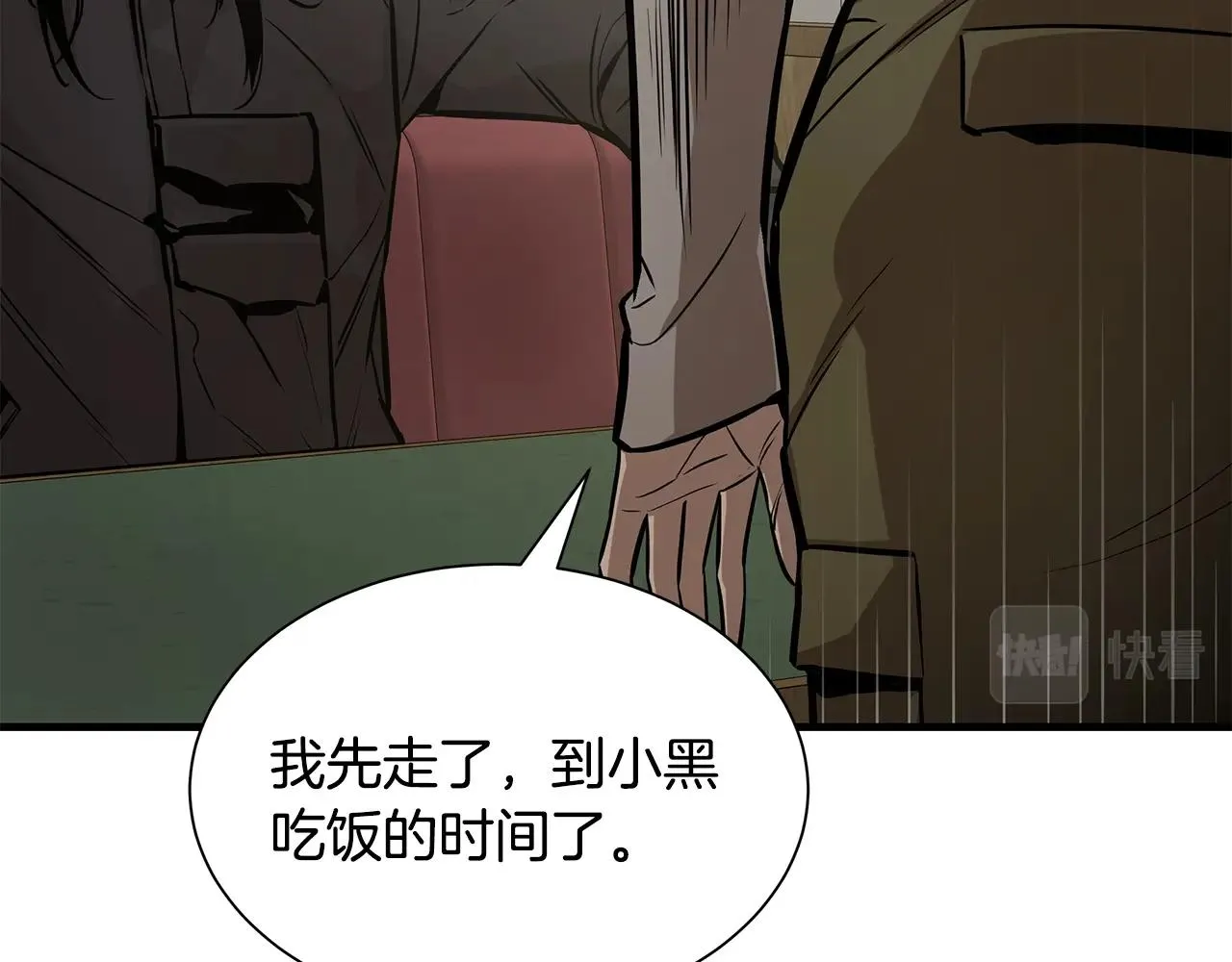 第138话 变种蚊 第139页
