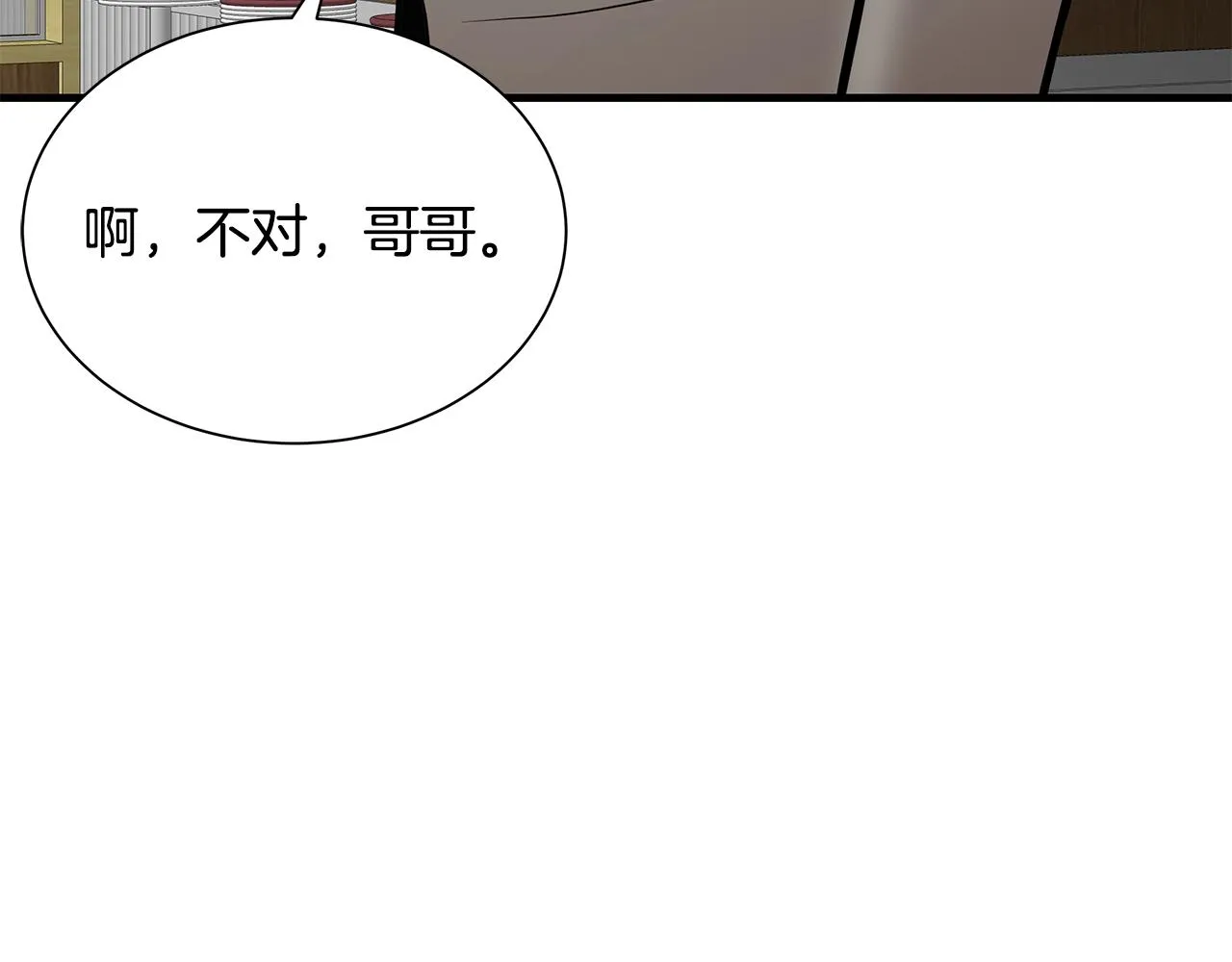 第138话 变种蚊 第143页