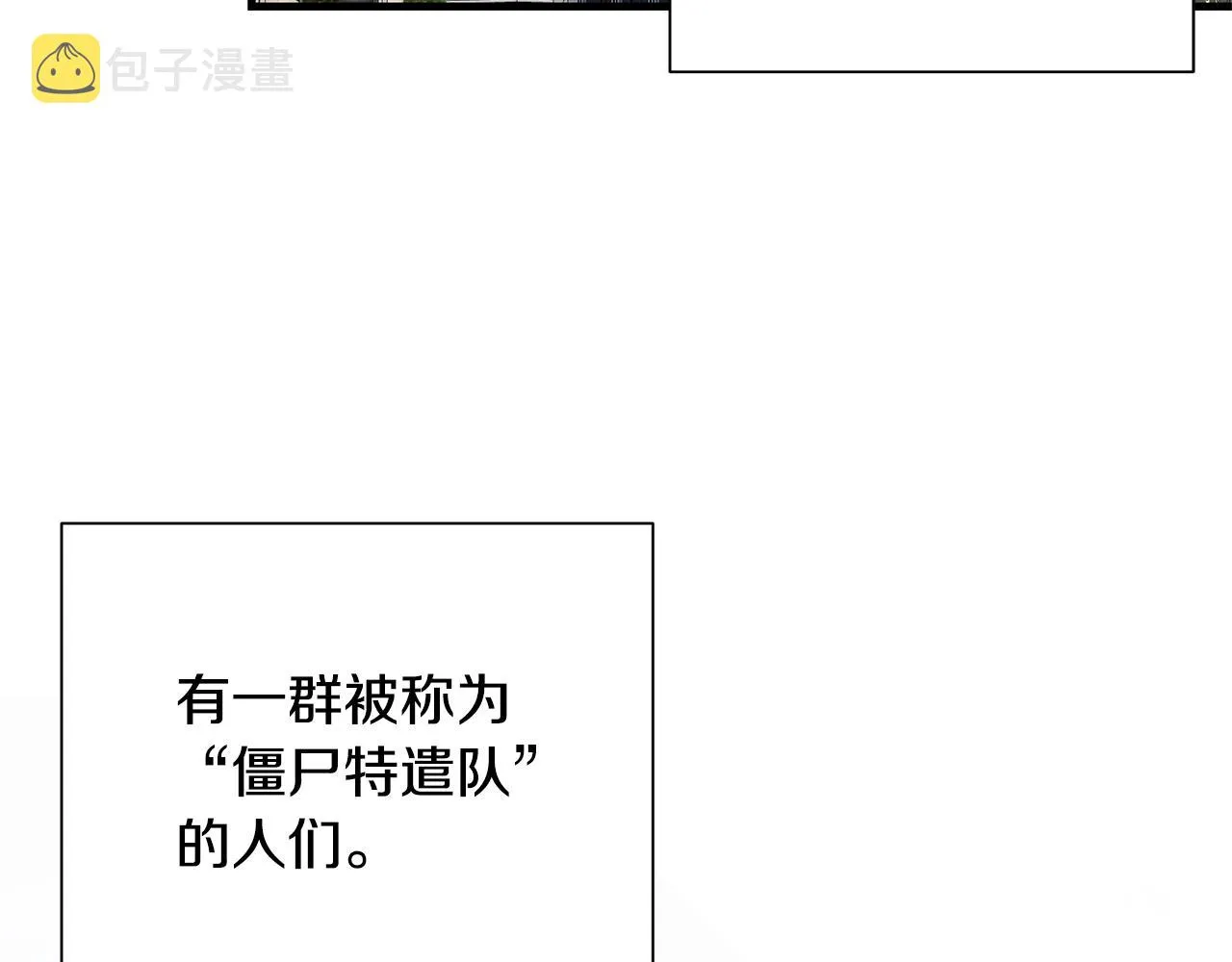 第137话 僵尸特遣队 第6页