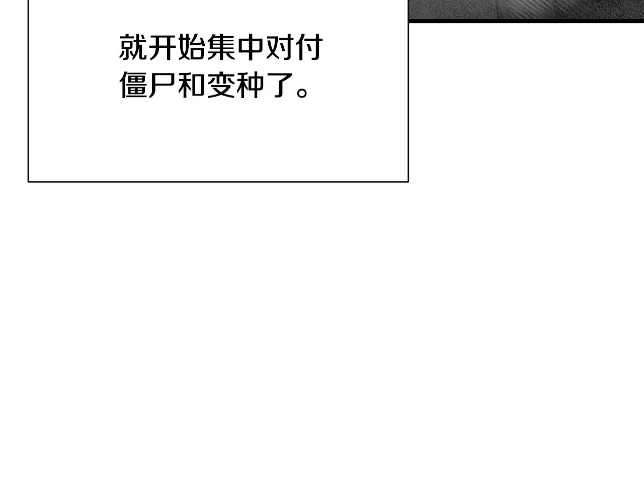 第137话 僵尸特遣队 第24页