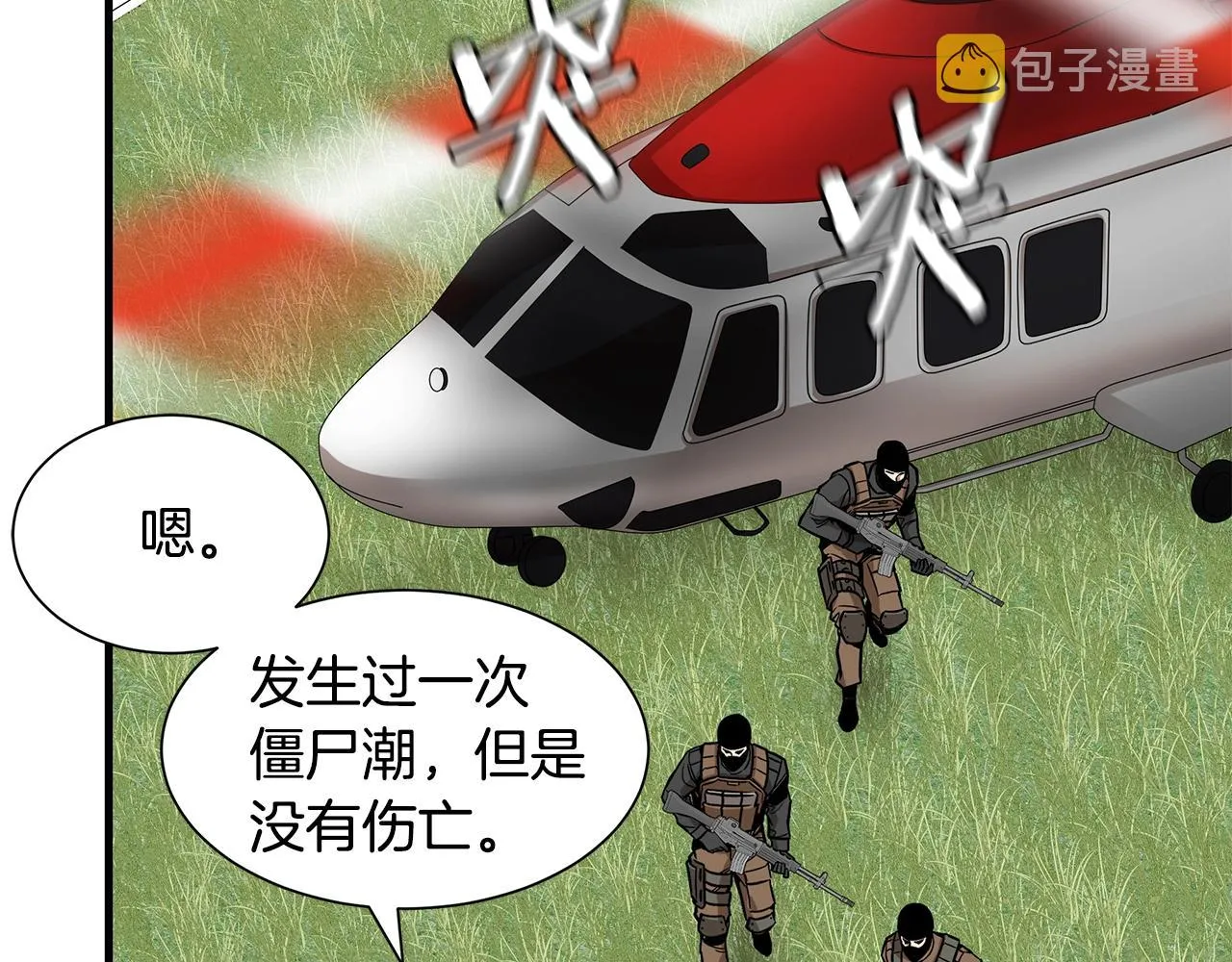 第137话 僵尸特遣队 第45页