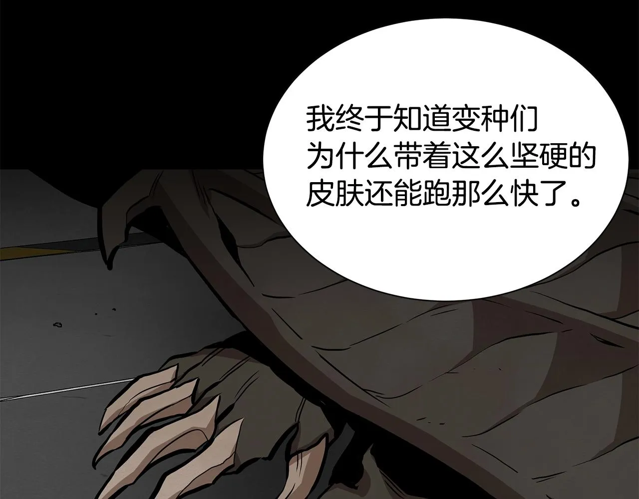 第137话 僵尸特遣队 第70页