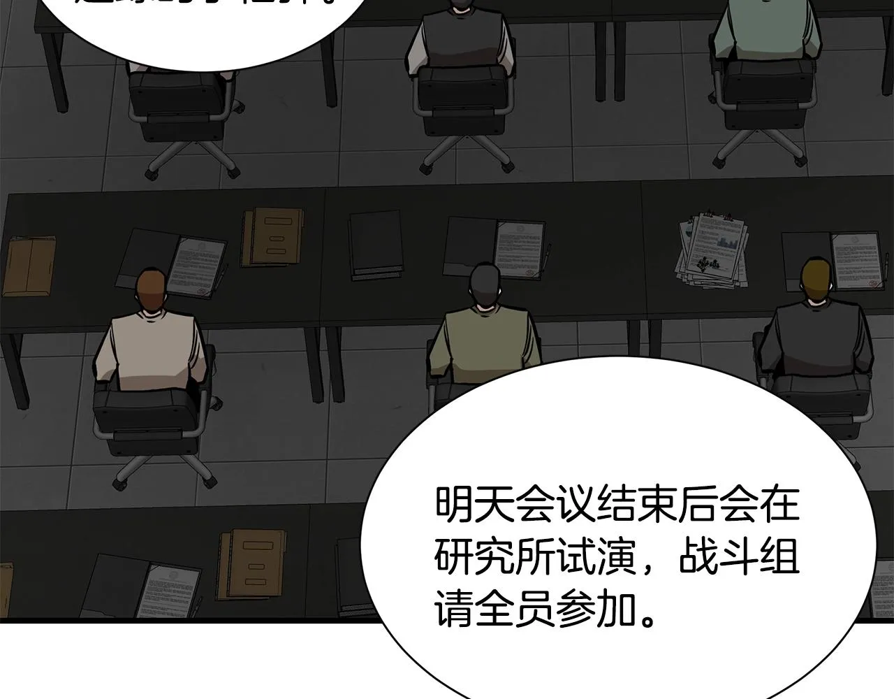 第137话 僵尸特遣队 第107页