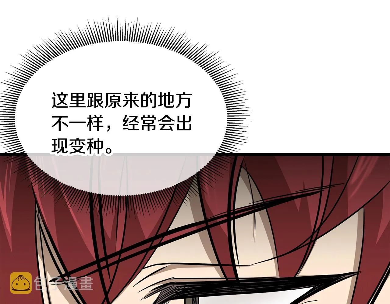 第137话 僵尸特遣队 第137页