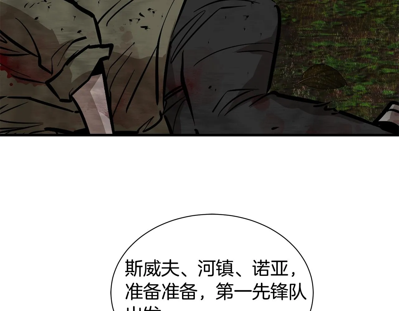 第137话 僵尸特遣队 第147页