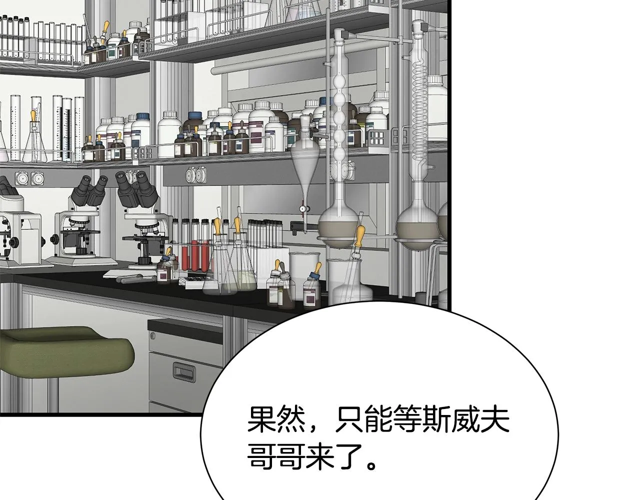 第136话 亚当 第10页