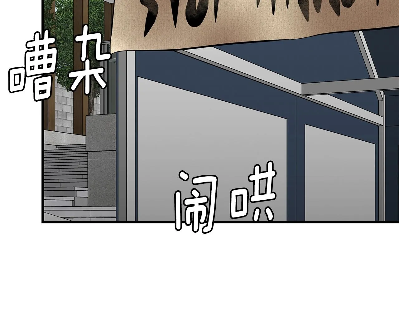 第136话 亚当 第18页