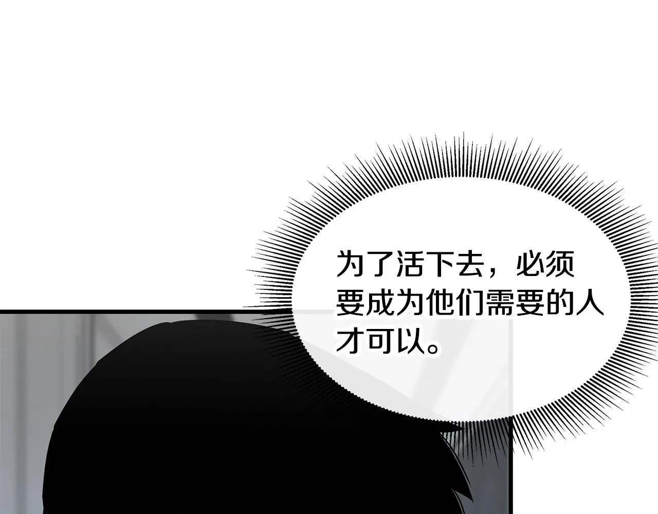 第136话 亚当 第52页
