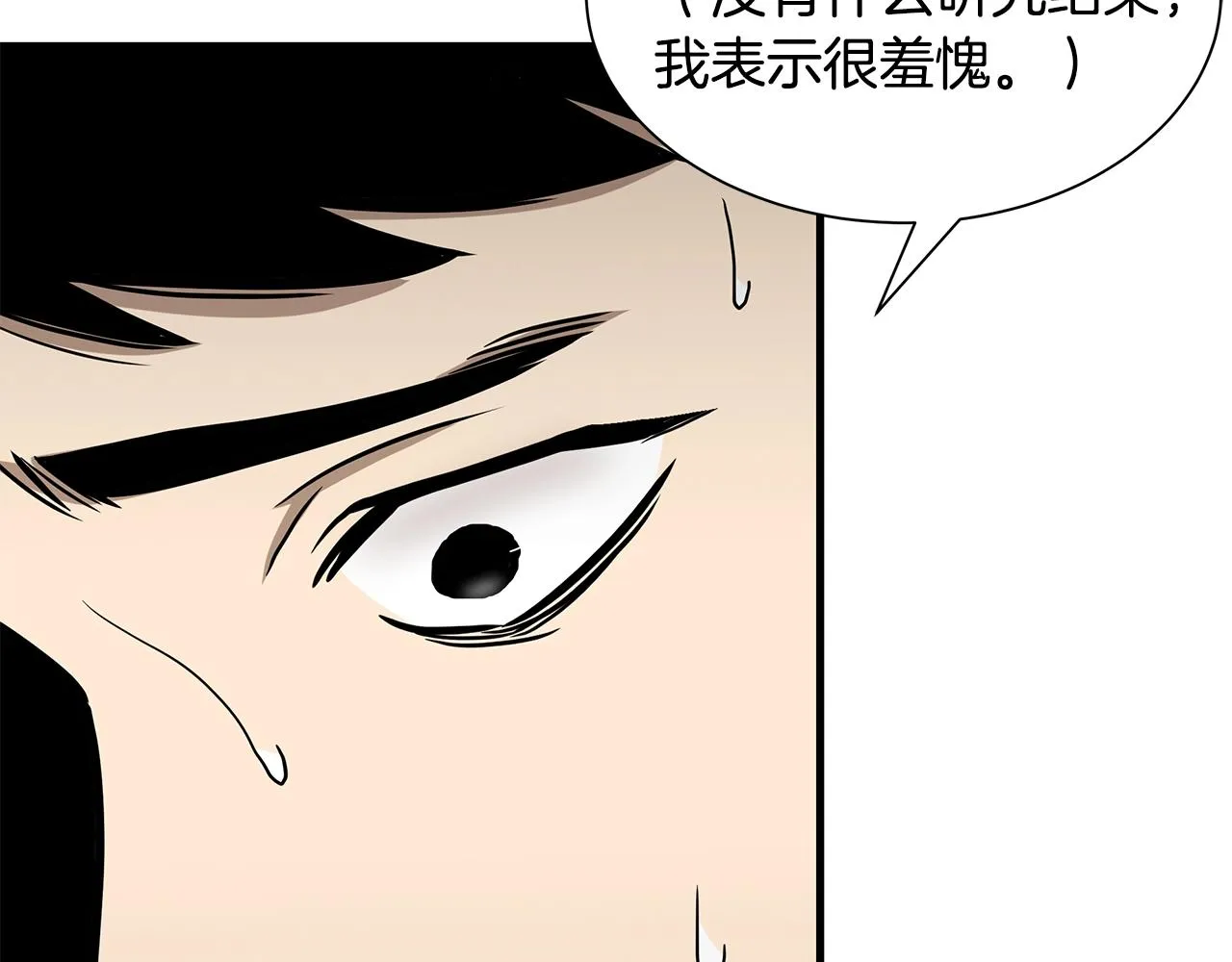 第136话 亚当 第77页