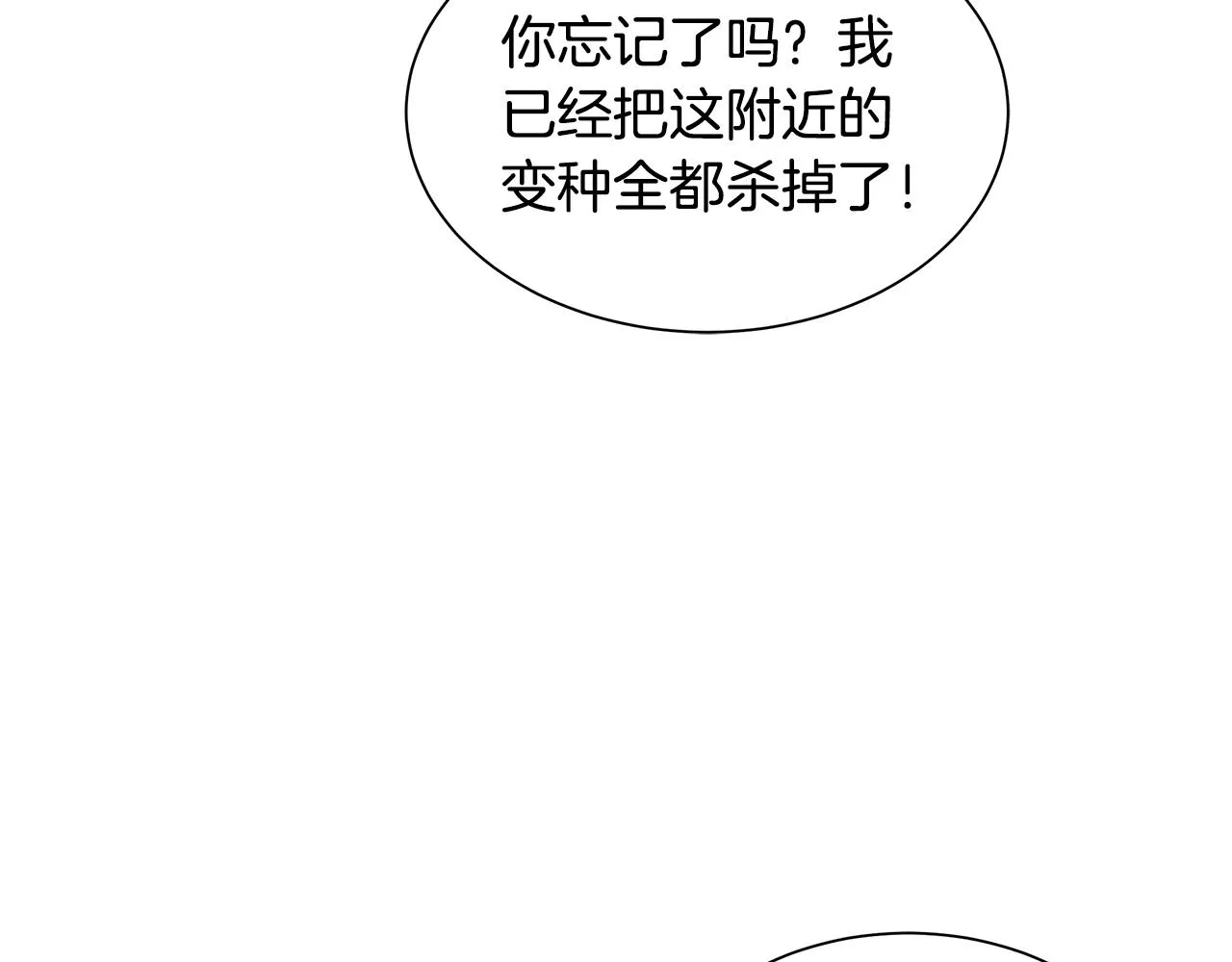 第136话 亚当 第137页