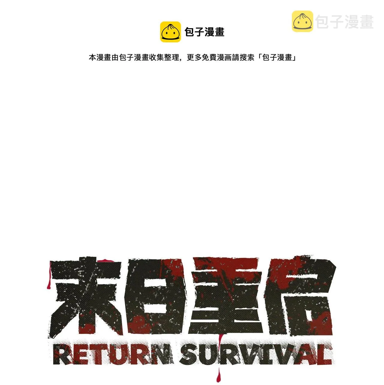 第135话 启航 第1页