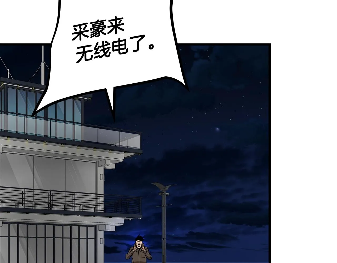 第135话 启航 第9页