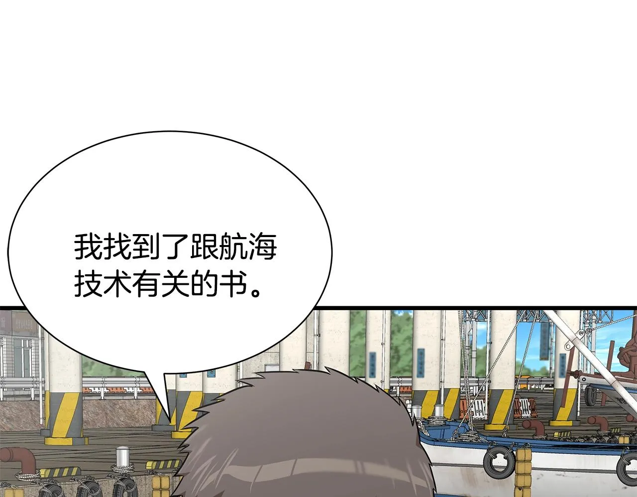 第135话 启航 第31页