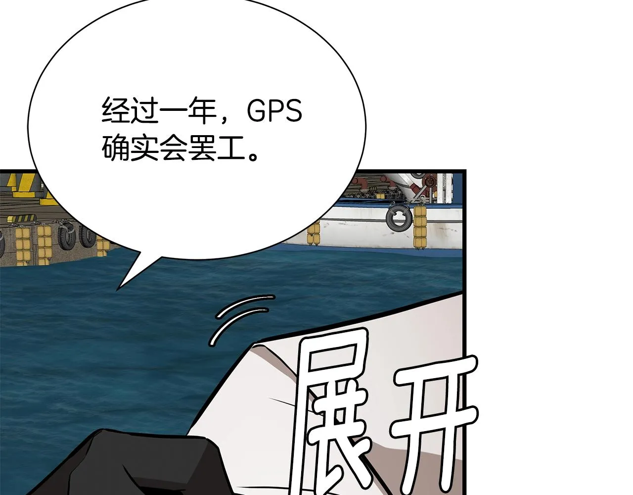 第135话 启航 第37页