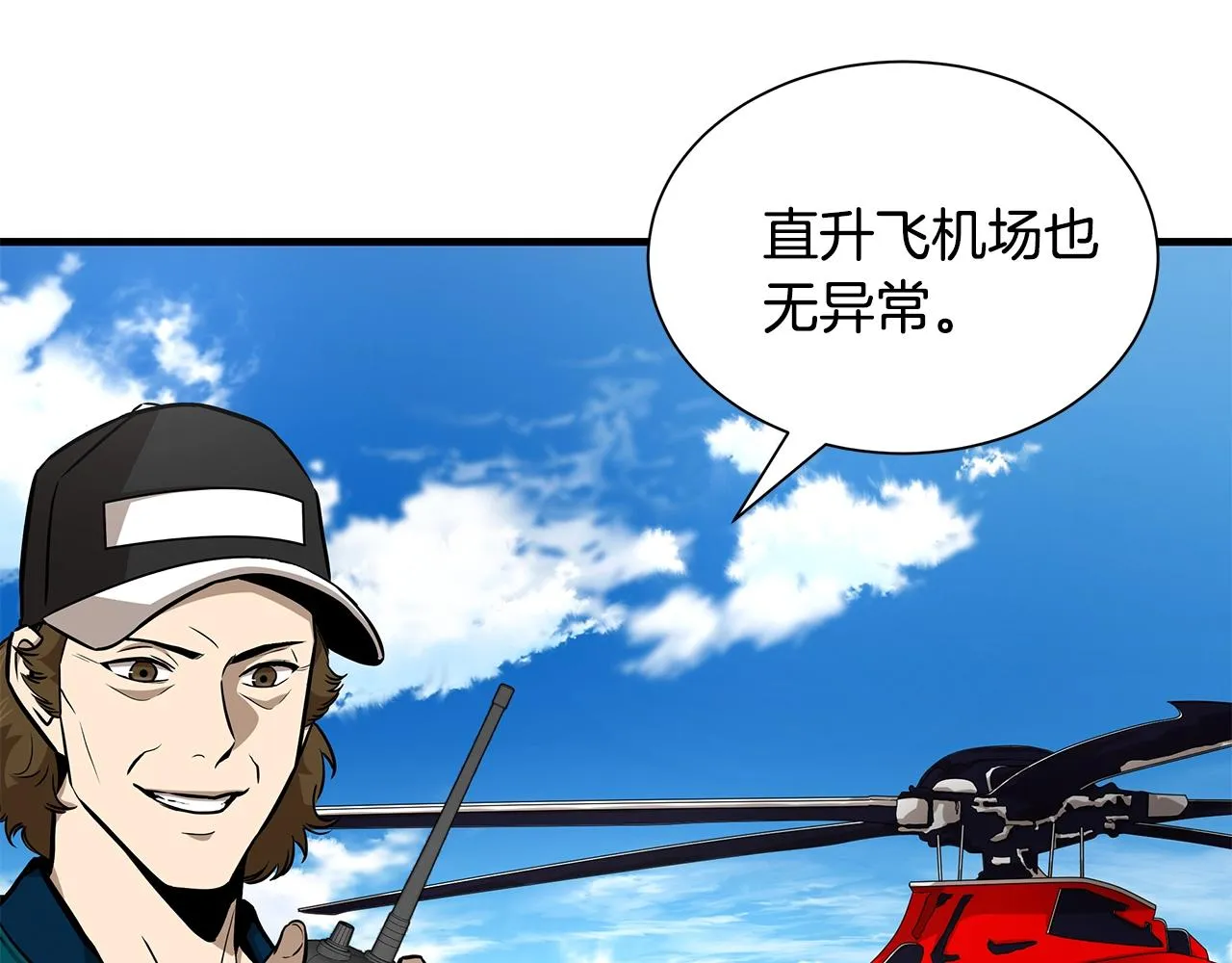 第135话 启航 第68页