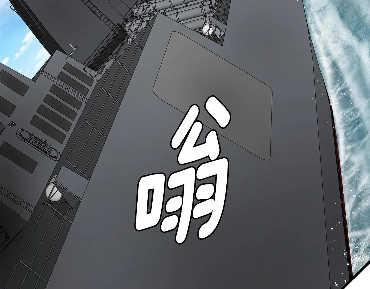 第135话 启航 第83页