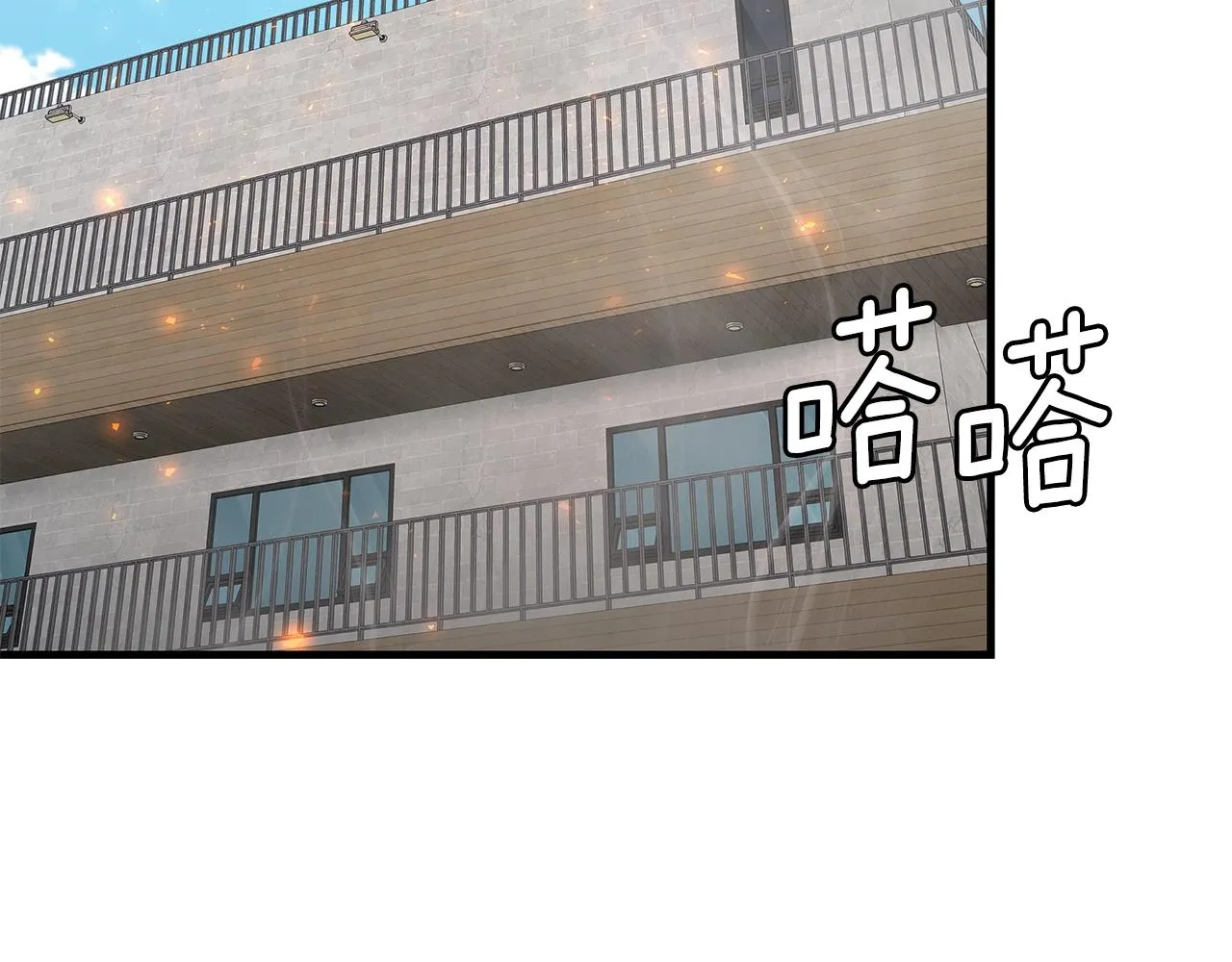 第134话 烧烤派对 第13页