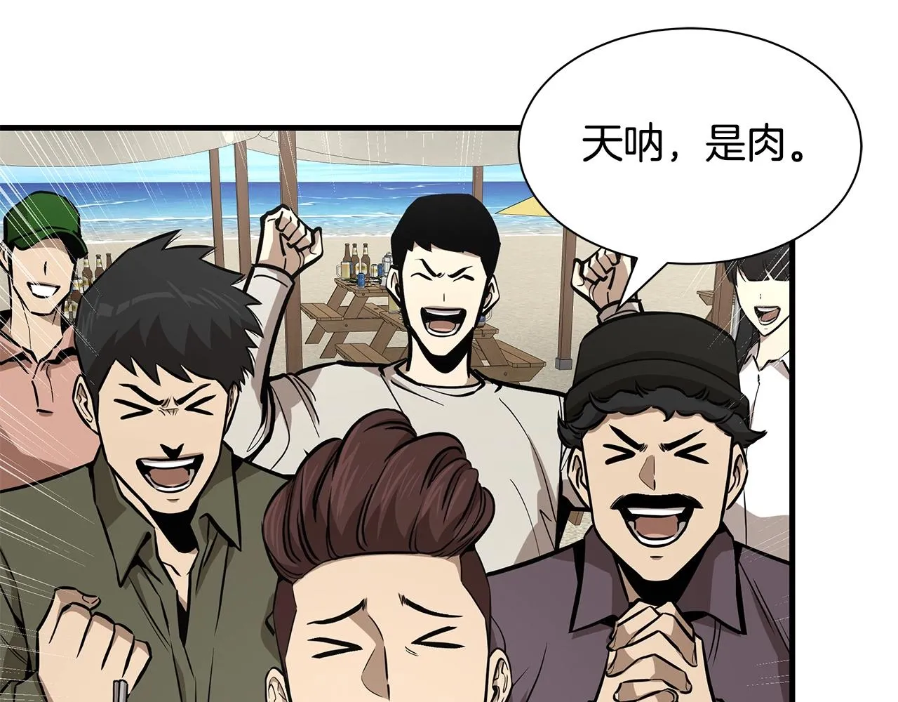 第134话 烧烤派对 第28页