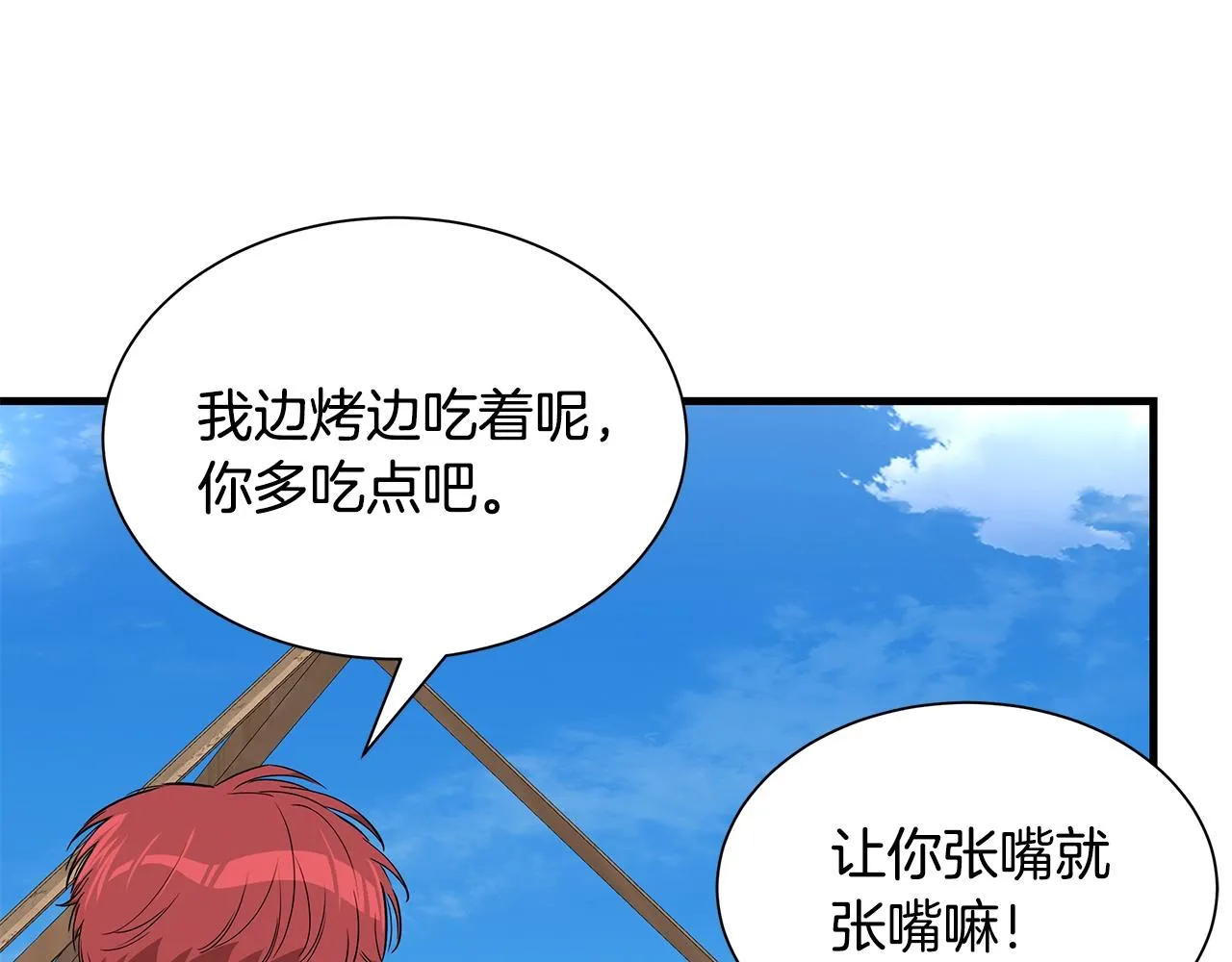第134话 烧烤派对 第41页