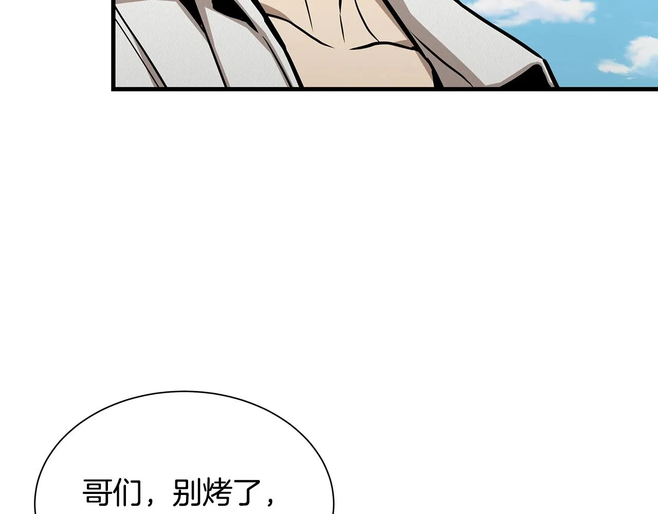 第134话 烧烤派对 第46页