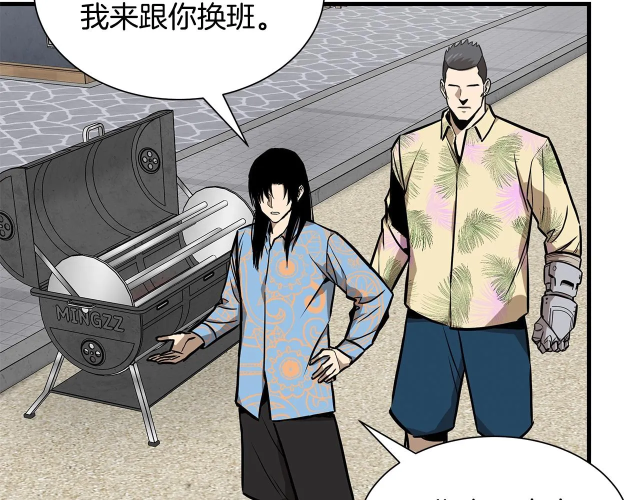 第134话 烧烤派对 第47页