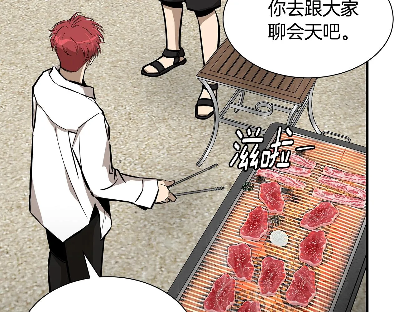 第134话 烧烤派对 第48页
