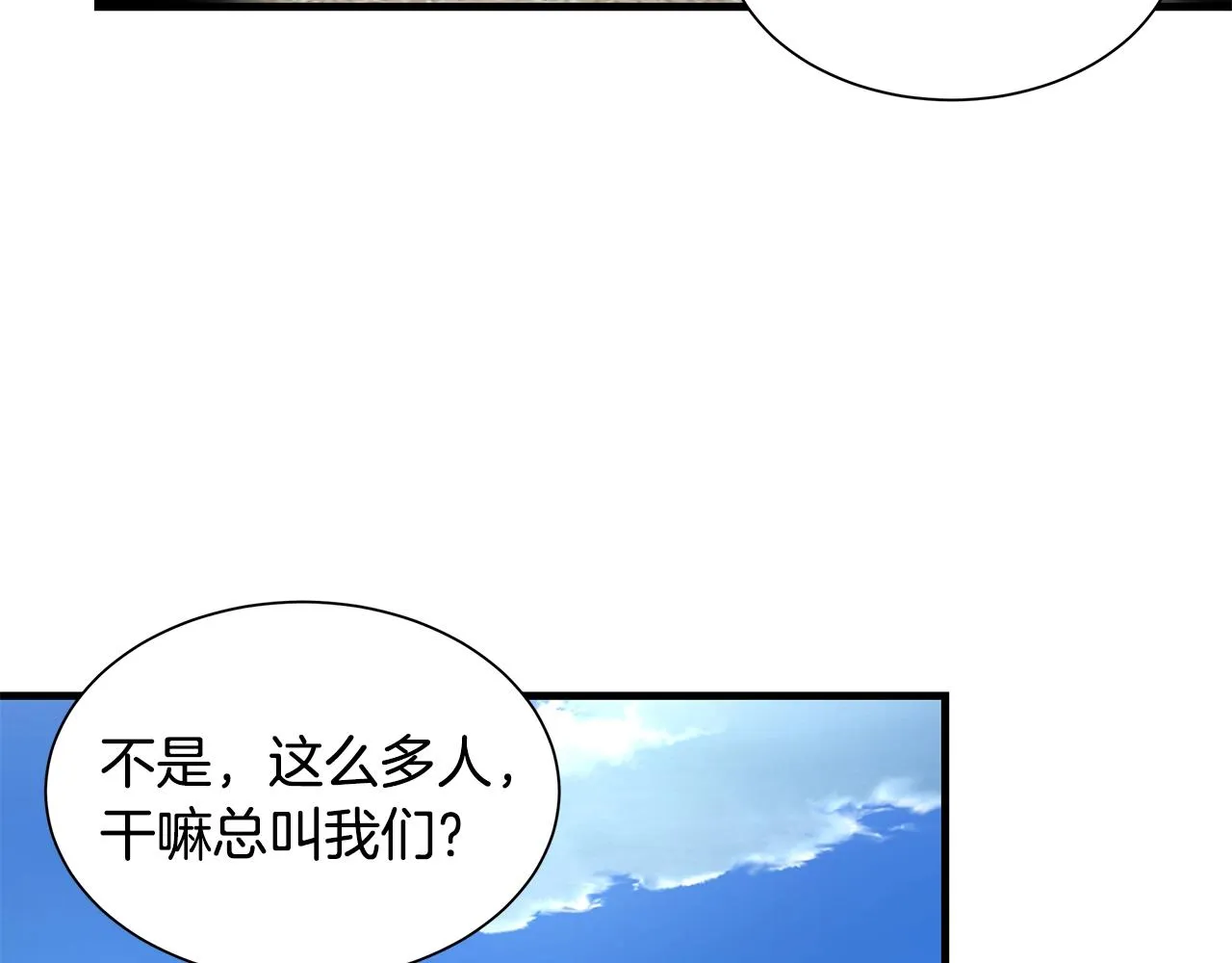 第134话 烧烤派对 第55页