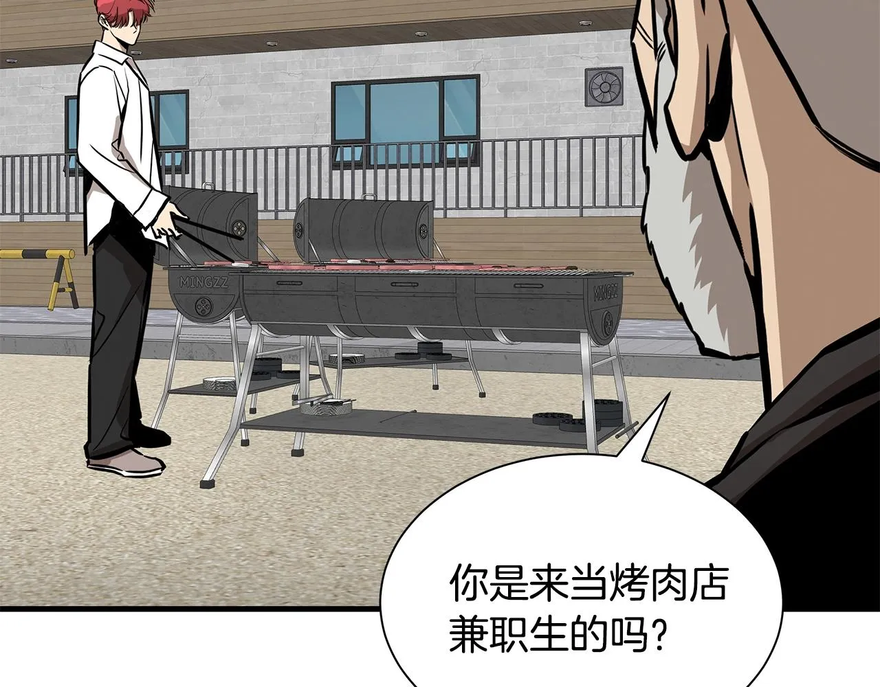 第134话 烧烤派对 第66页
