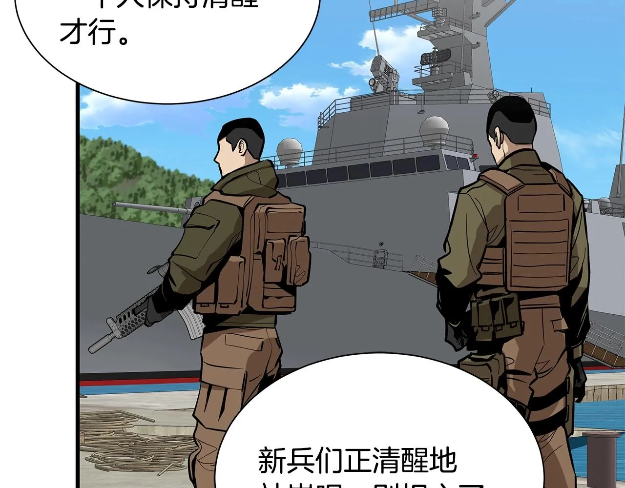 第134话 烧烤派对 第68页