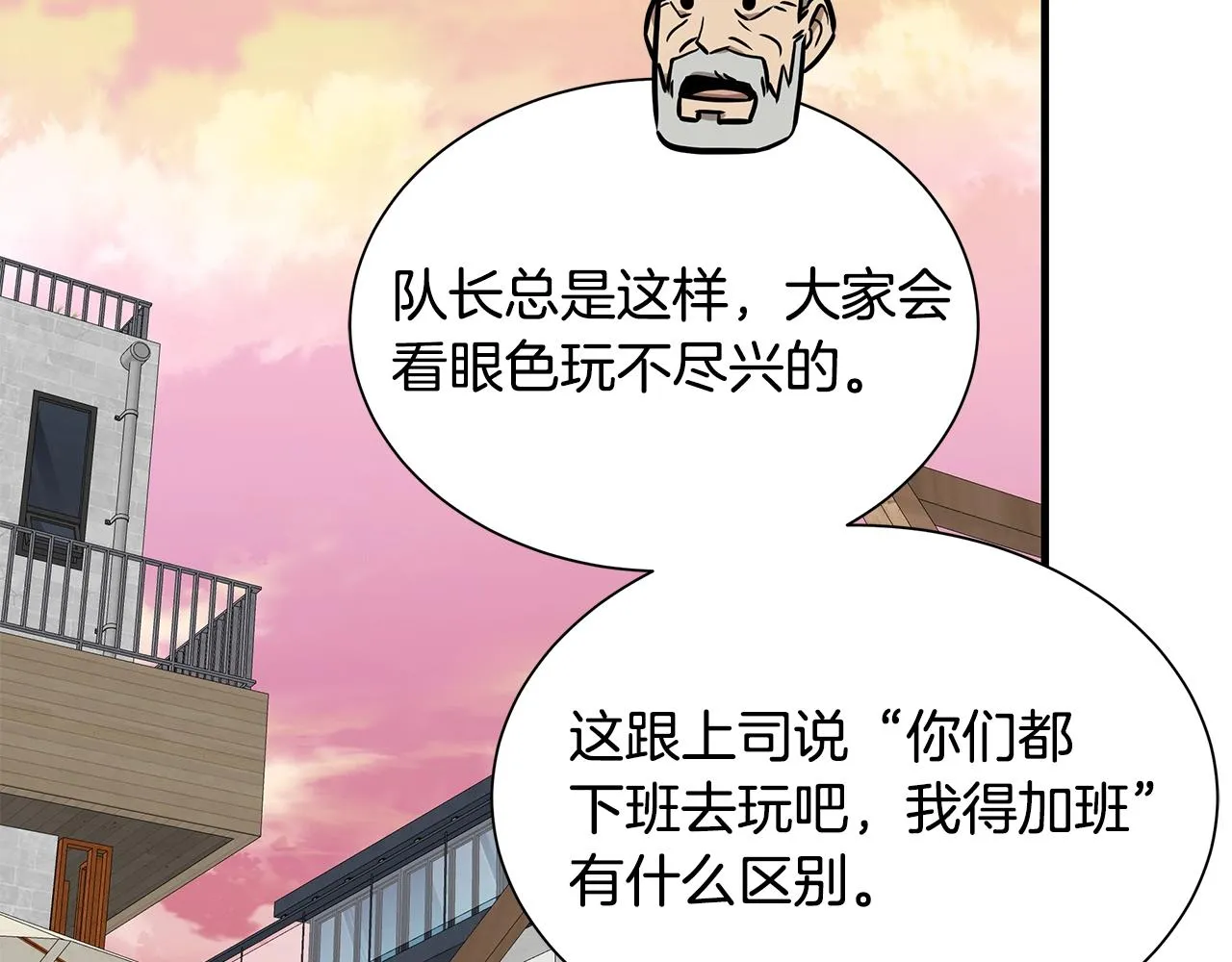 第134话 烧烤派对 第71页