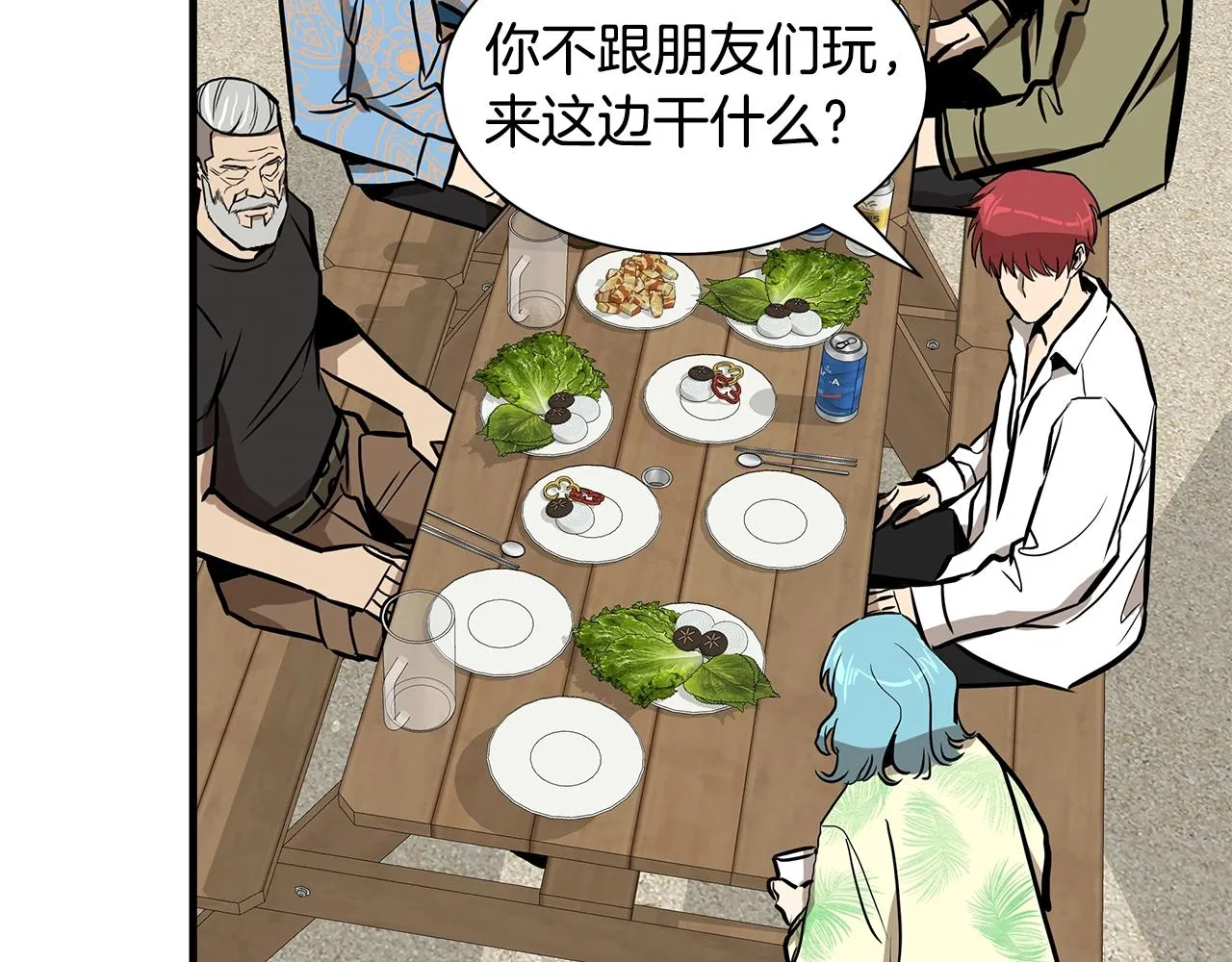 第134话 烧烤派对 第79页