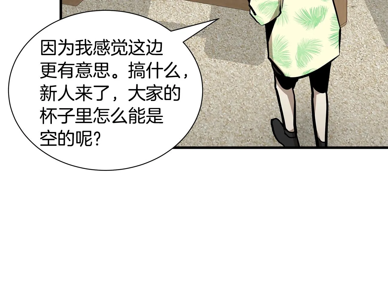 第134话 烧烤派对 第80页