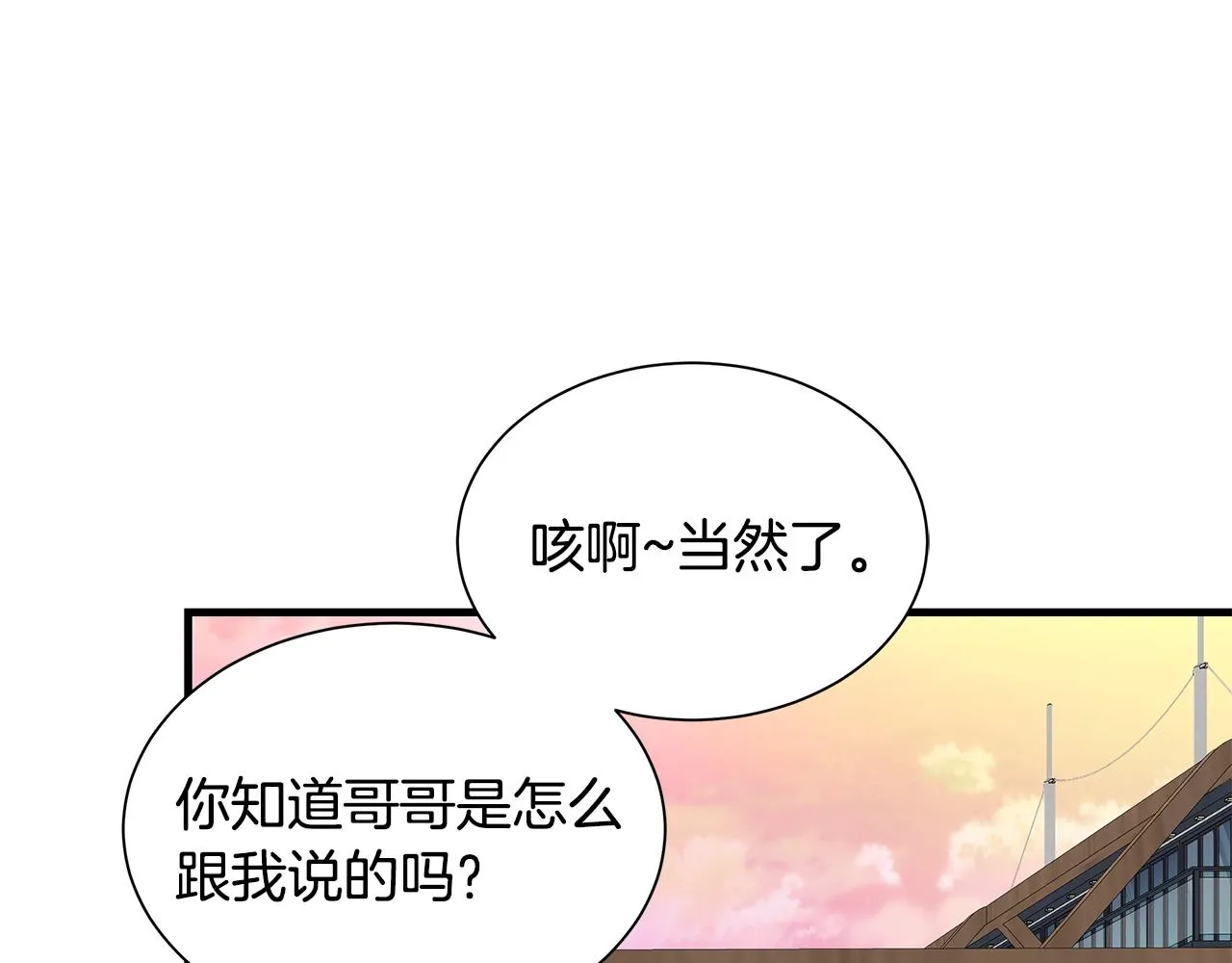 第134话 烧烤派对 第86页