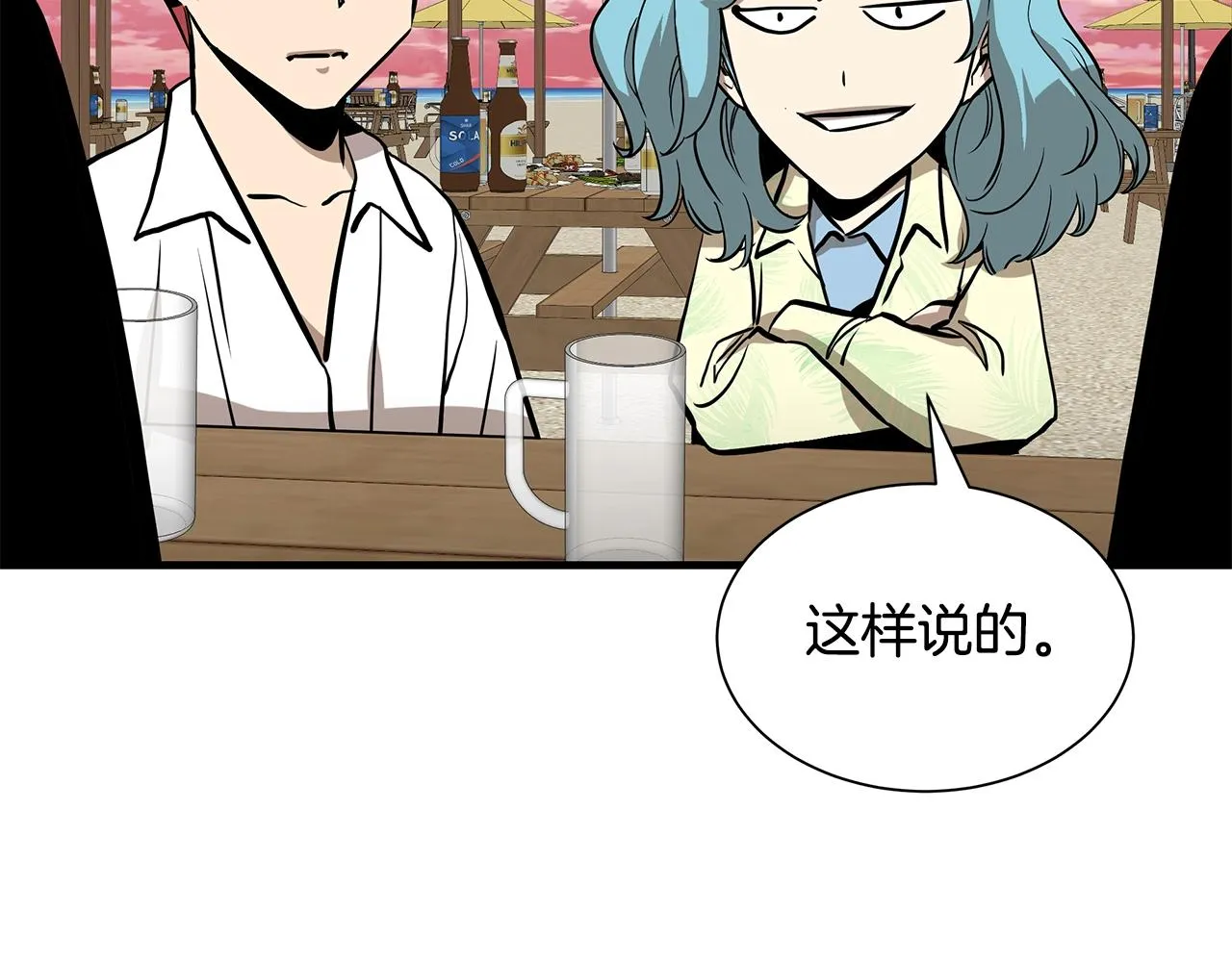 第134话 烧烤派对 第90页