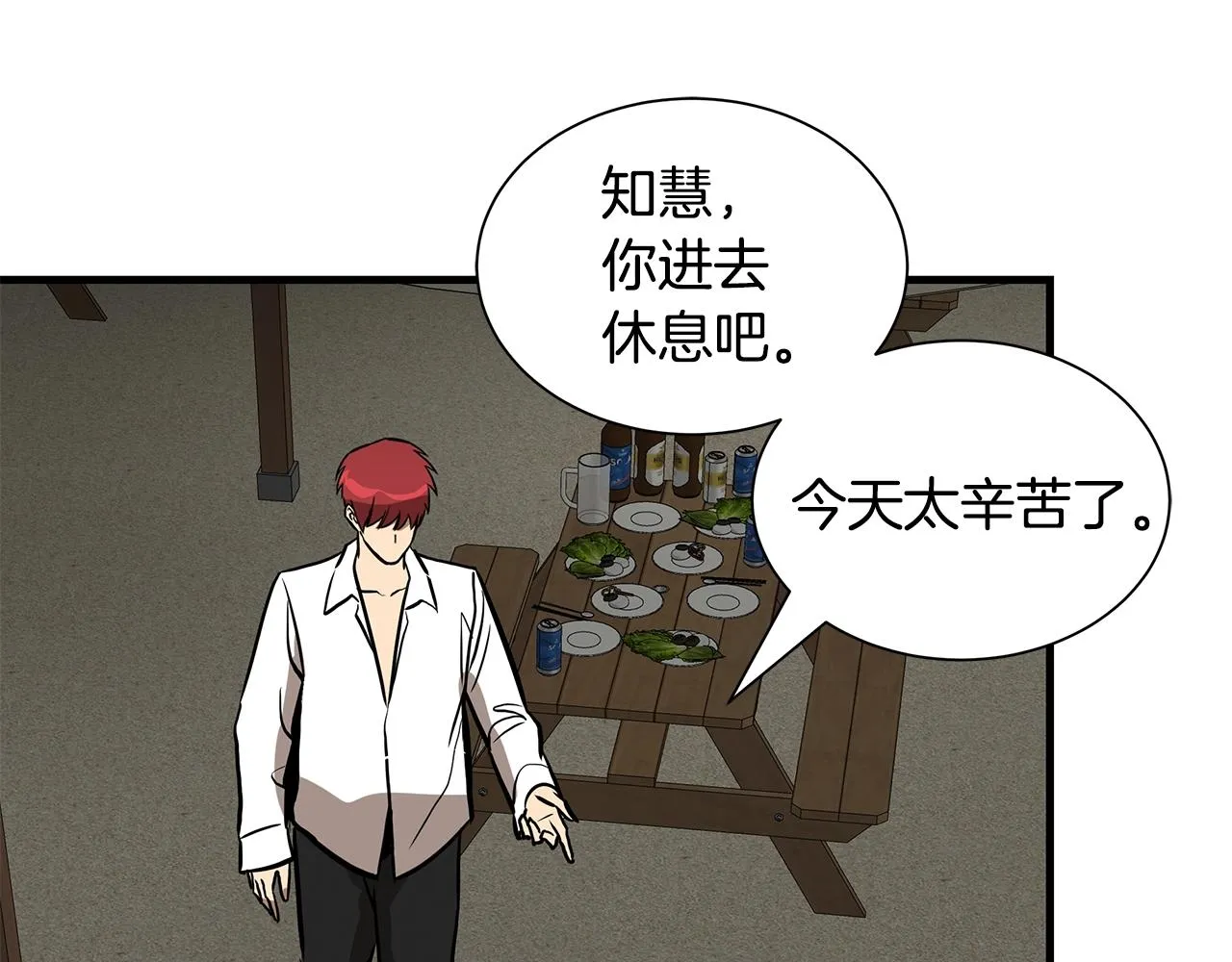 第134话 烧烤派对 第102页