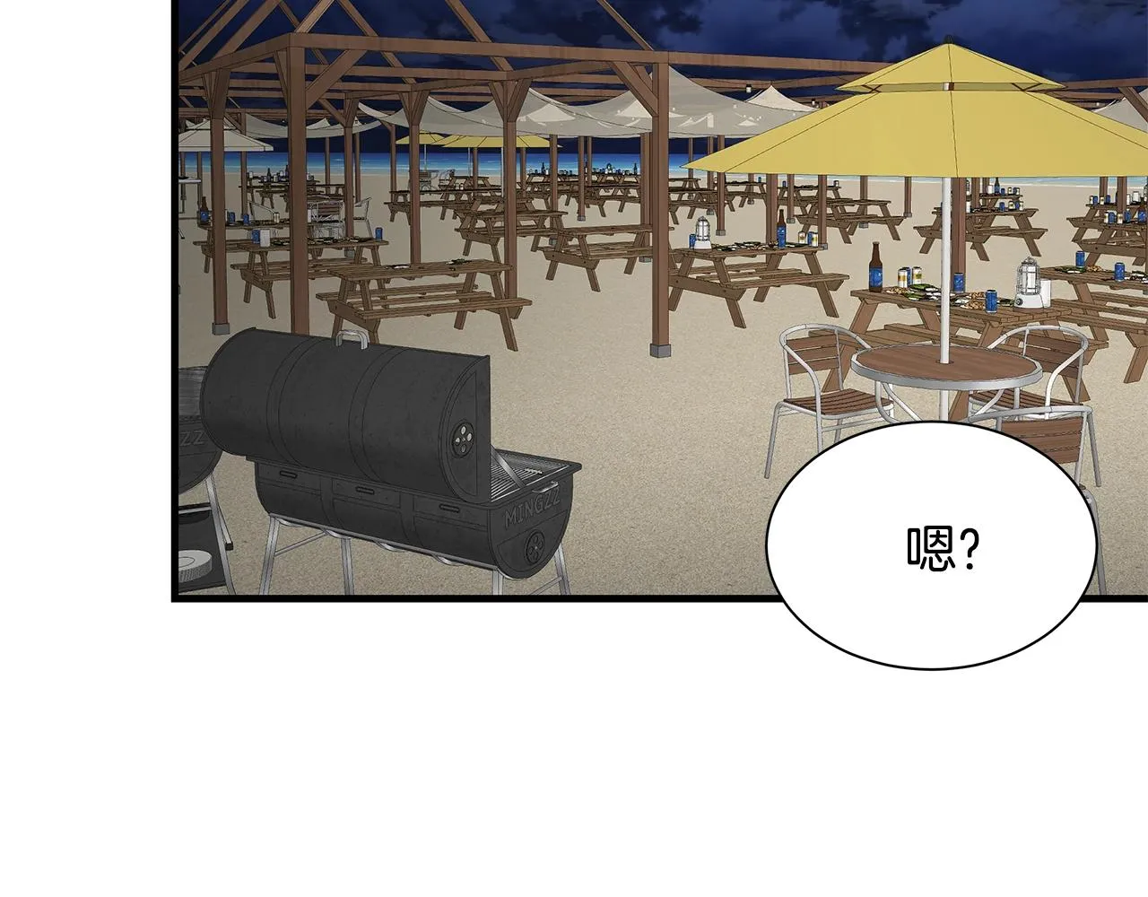 第134话 烧烤派对 第110页