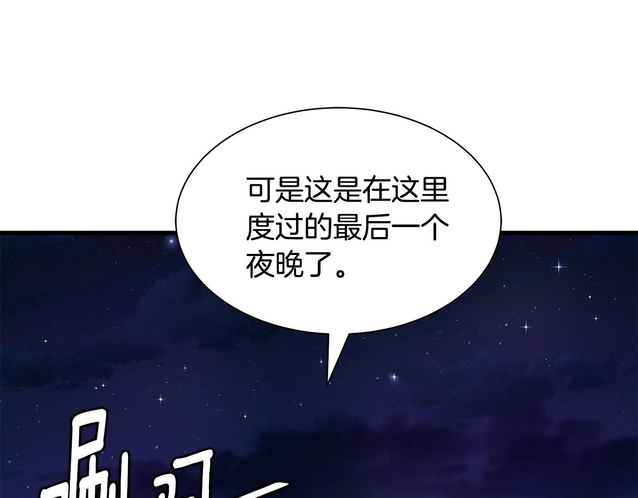 第134话 烧烤派对 第139页