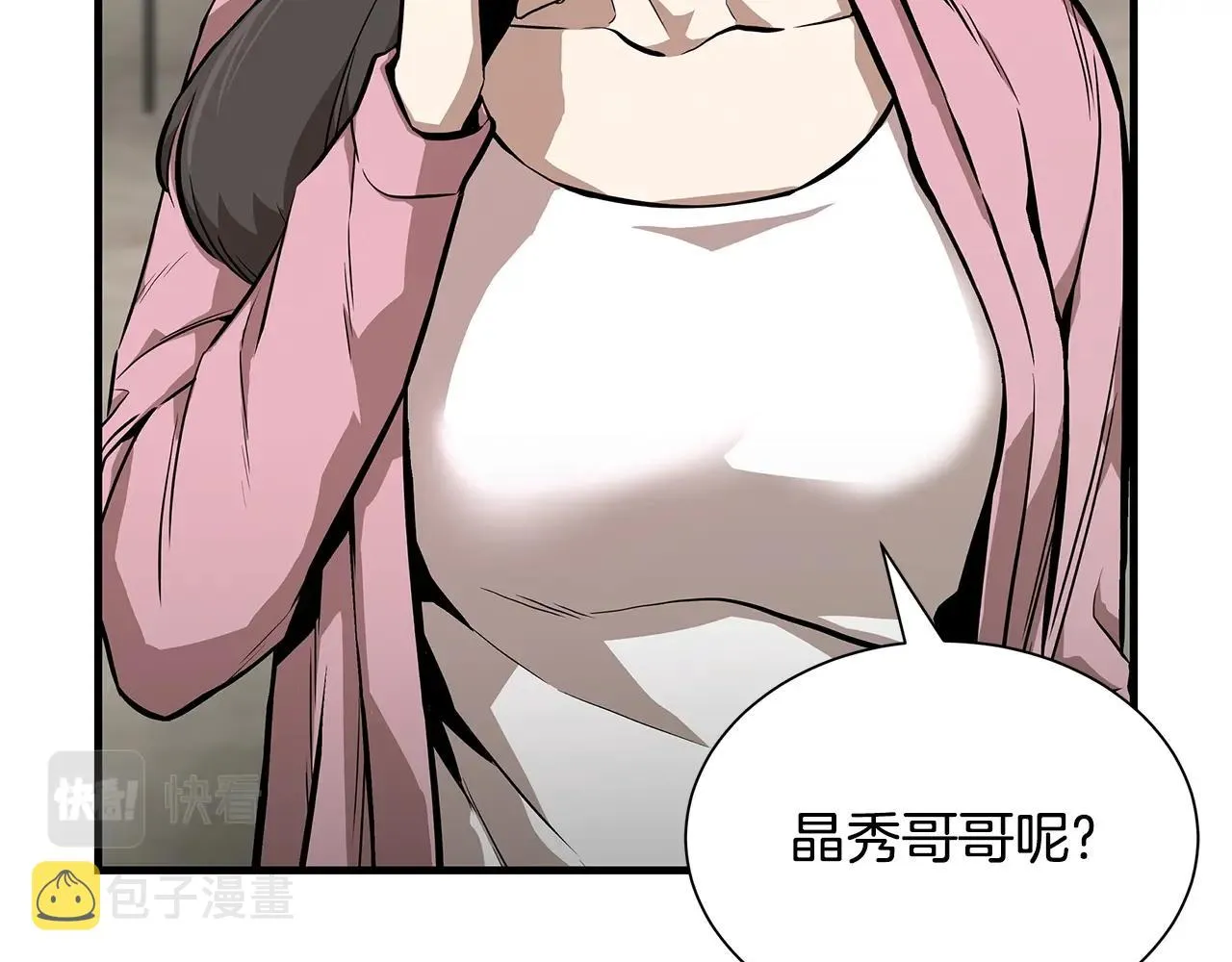 第133话 希望 第5页