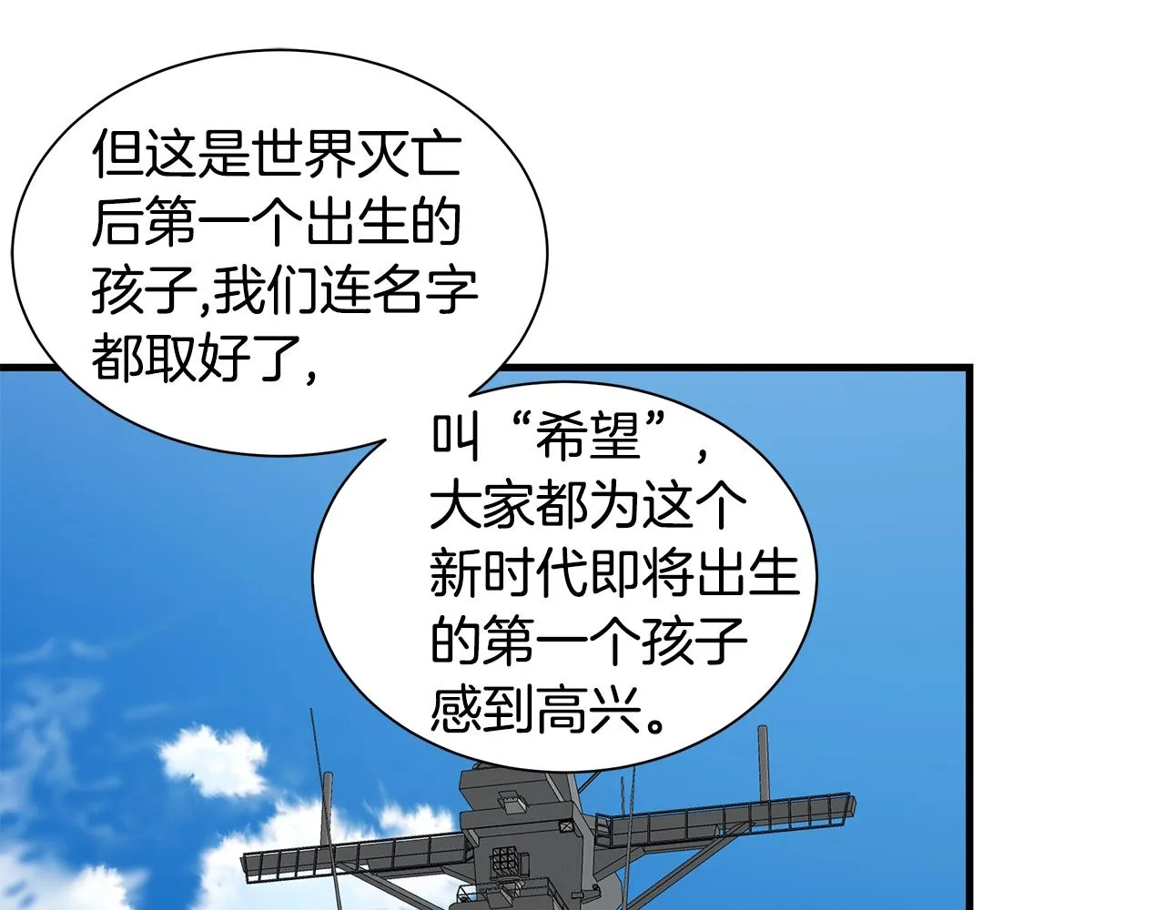 第133话 希望 第46页