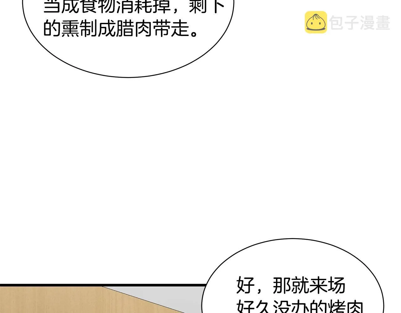 第133话 希望 第73页