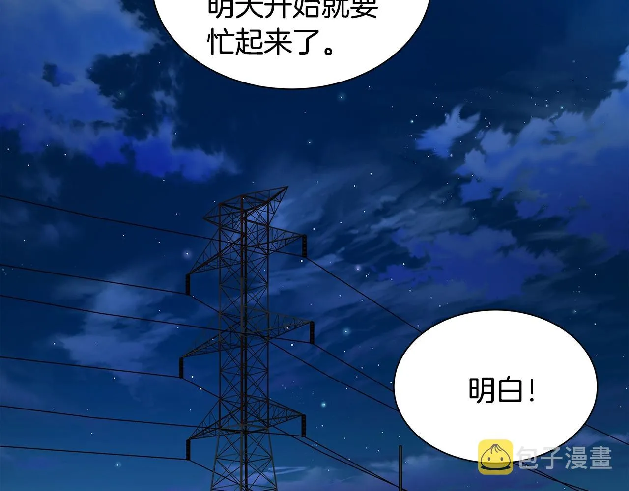 第133话 希望 第93页
