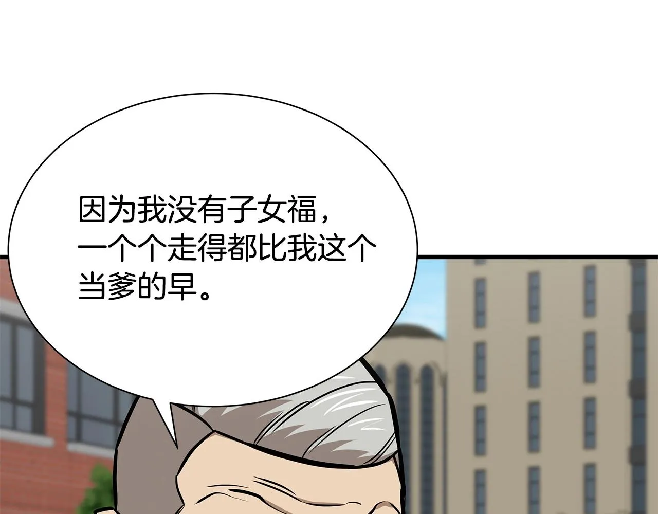第132话 为种族而战 第11页