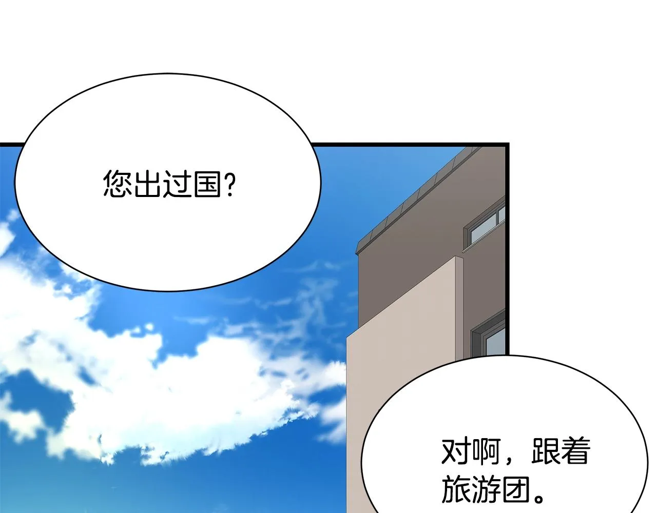 第132话 为种族而战 第16页